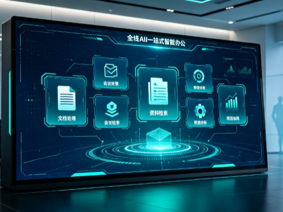 黄梅县百度搭子全域 AI 走红，一站式打通企业全流程智能办公