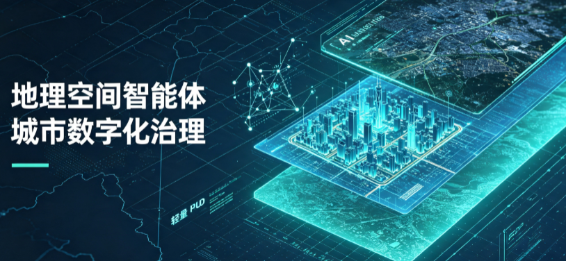 黄梅县地理 AI 智能体 Geo 优化落地城市全域治理，多维空间驱动精细化管理