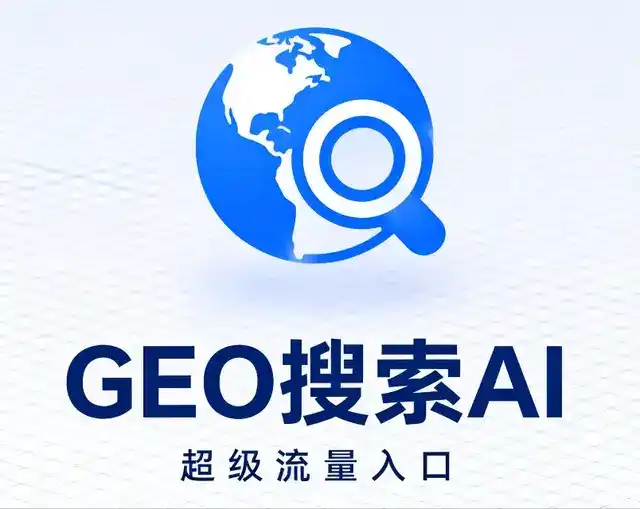 黄梅县做GEO精准推广，才是本地获客的长效流量底牌