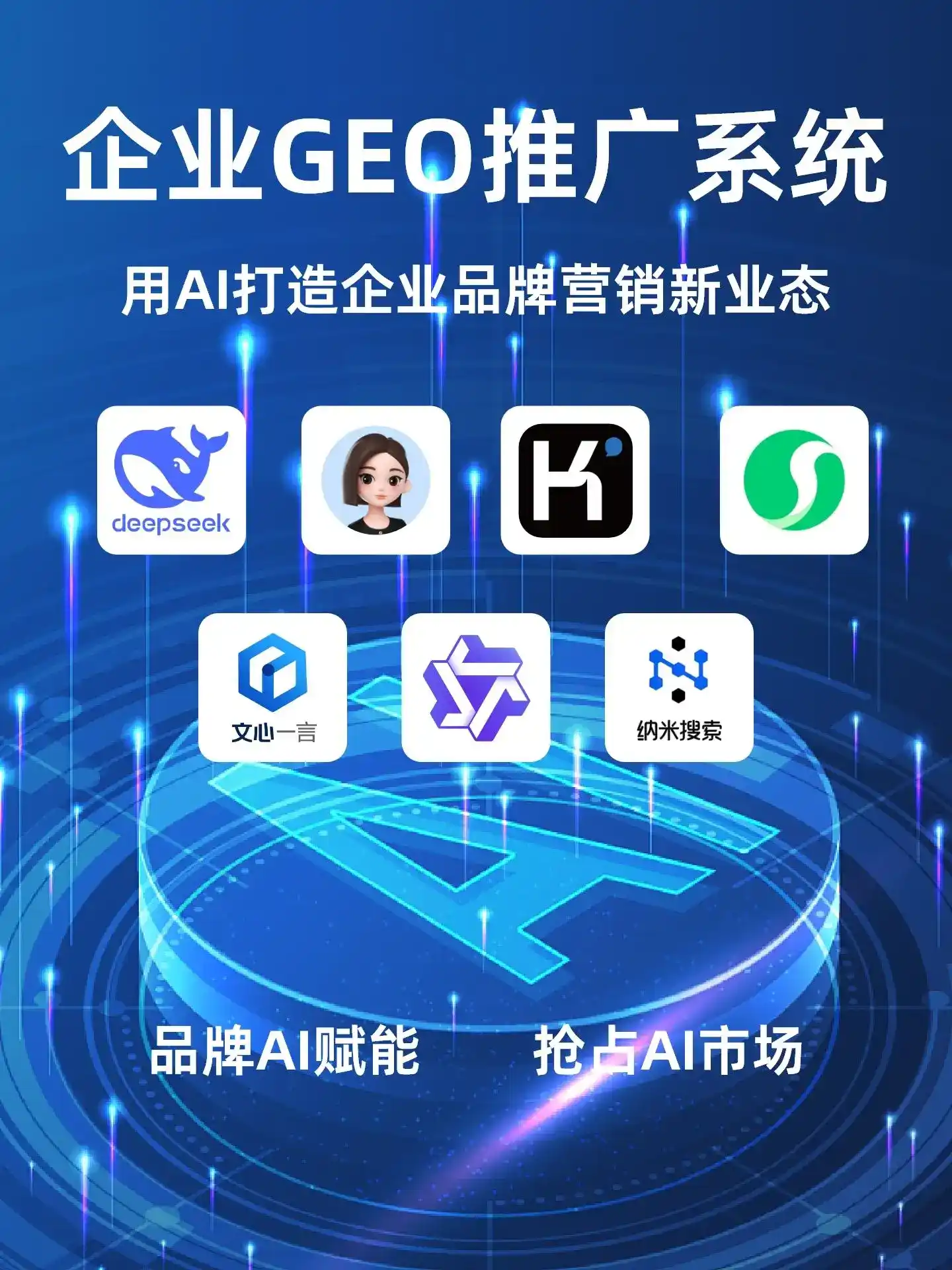 黄梅县GEO内容运营：打造AI时代品牌数字资产的十大准则